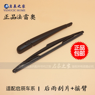 适用于启辰R50T70R30后雨刷片后雨刮器条后雨刮摇臂总成