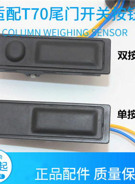启辰适配t70触摸后备箱开关
