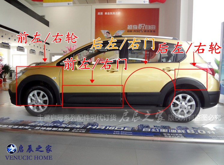适用于启辰R50XT90车门下护板车身护板饰条防撞条亮条轮眉