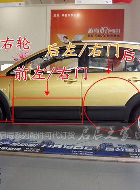 适用于启辰R50XT90车门下护板车身护板饰条防撞条亮条轮眉