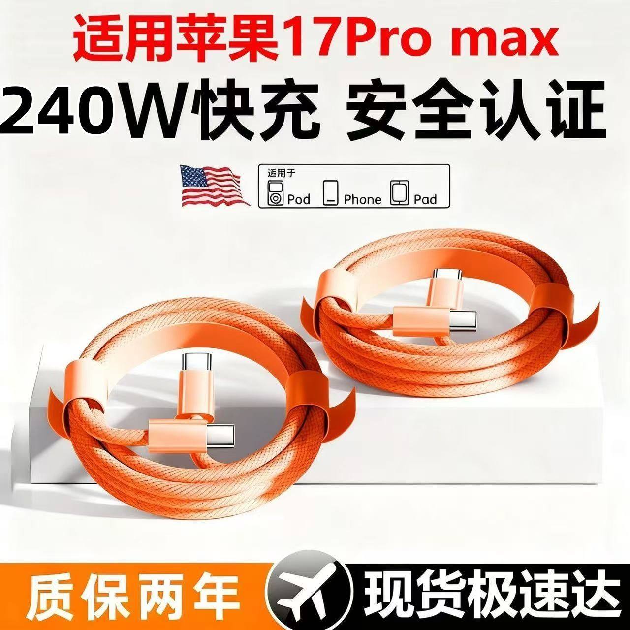 双typec快充线适用苹果17充电线华为平板iPhone15/16pd编织数据线