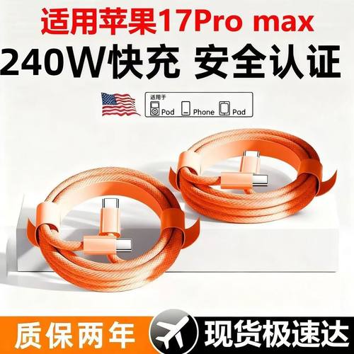 双typec快充线适用苹果17充电线华为平板iPhone15/16pd编织数据线