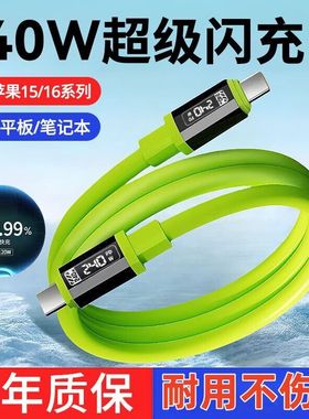240W超级快充双type-c数据线适用华为苹果15/16/17手机充电线闪充