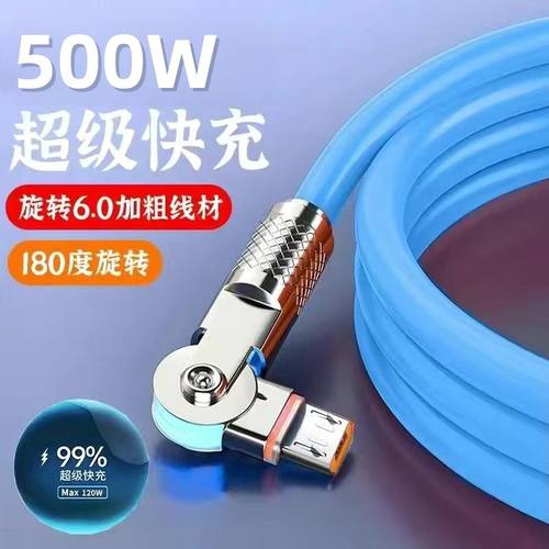 USB延长线安卓旋转带灯500W闪充数据线加粗快充适用华为OPPO荣耀