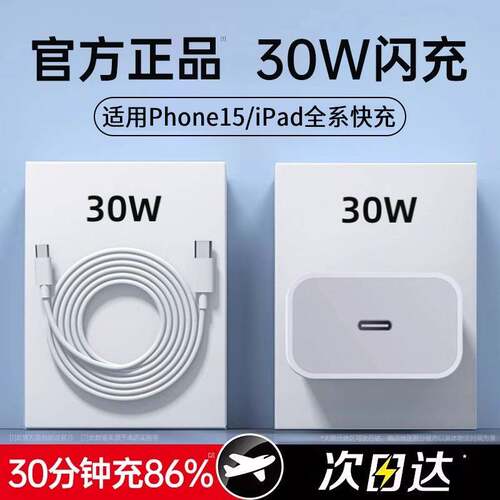 适用苹果15充电器PD30W快充头
