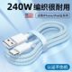 240W超级快充数据线typec适用苹果华为安卓小米VIVOPPO平板充电线