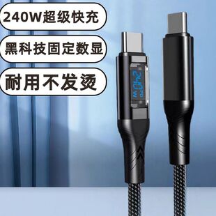 240W智能数显快充数据线自动断电C-C显示功率适用/平板电脑数据线