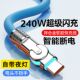 240W超级快充可旋转弯头数据线type c适用华为苹果安卓闪充机客线