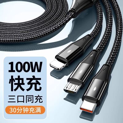 100W超级快充三合一数据线适用苹果安卓Type-c华为一拖三车载充电