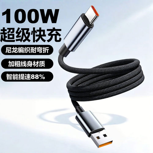 Type-C100W合金编织快充数