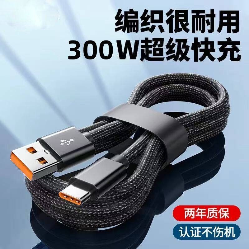 10A超级闪充240W数据线typec适用华为适用安卓适用苹果手机数据线