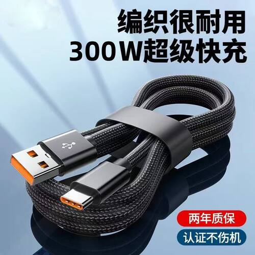 10A超级闪充240W数据线typec适用华为适用安卓适用苹果手机数据线