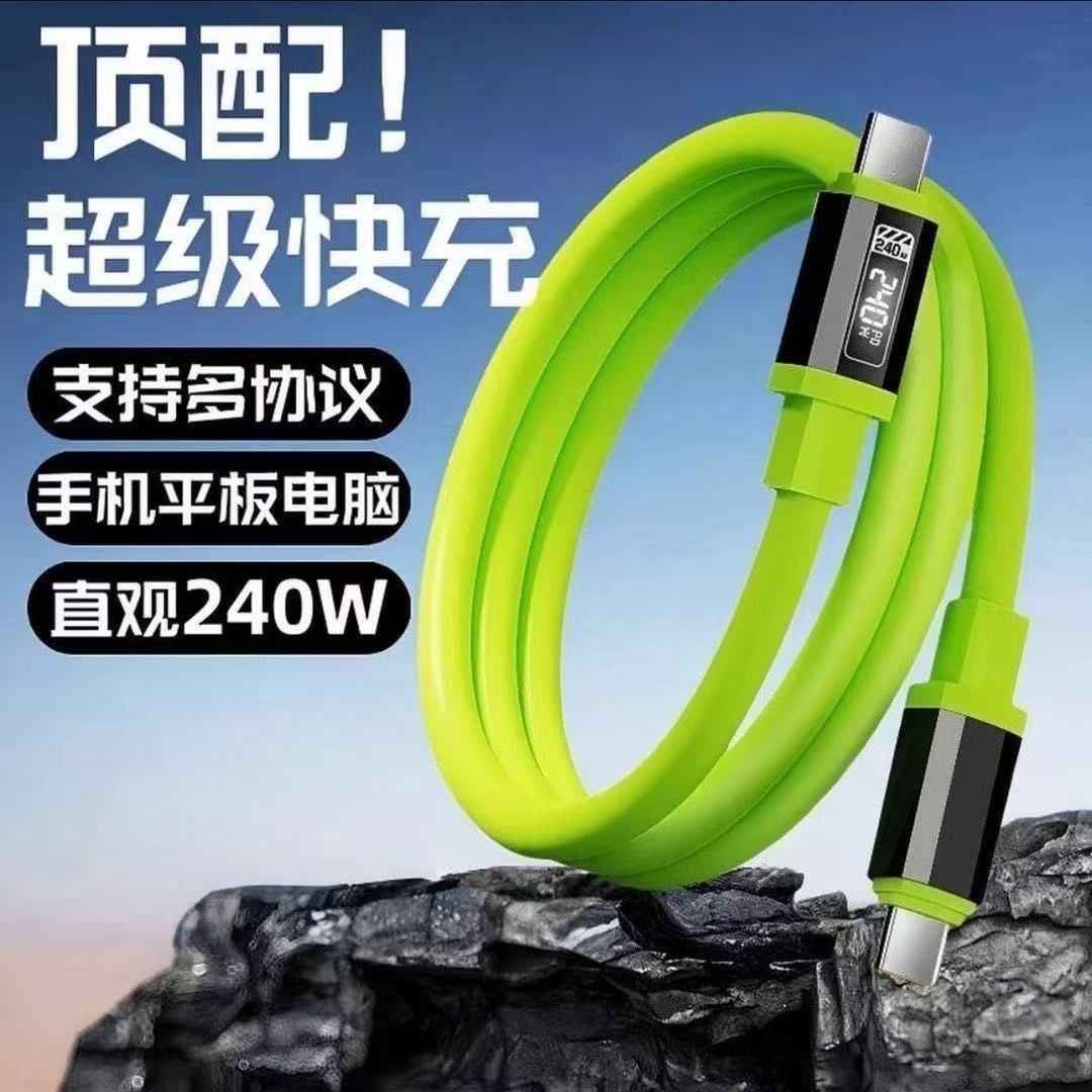 新款240W智能芯超级快充数据线适用华为OPPO安卓小米/手机数据线