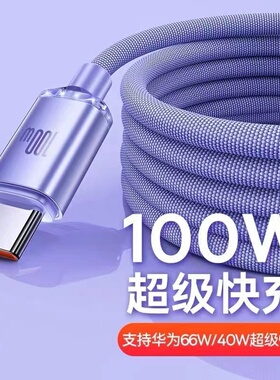 100W超级快充Type-c数据线6A充电器适用华为VIVOPPO小米9荣耀手机