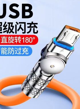 旋转数线安卓闪充240W数据MicroU通用红米VIVO华为OPPO车载充电器