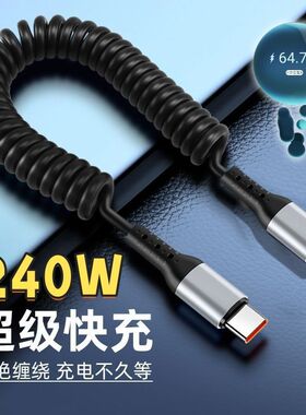 弹簧超级快充数据线双type-c适用华为小米安卓苹果vivo手机充电线