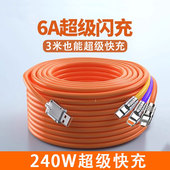 加长3米一拖三数据线6A超级闪充适用苹果安卓Typec多头三合一充电笔记本电脑iPad平板充电线加长2米