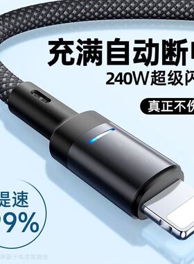 适用苹果数据线充满自动断电Apple15/14/13/12iPad充电线pd快充线