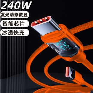 240W超级快充智能数显数据线typec适用VIVOPPO华为平板电脑数据线