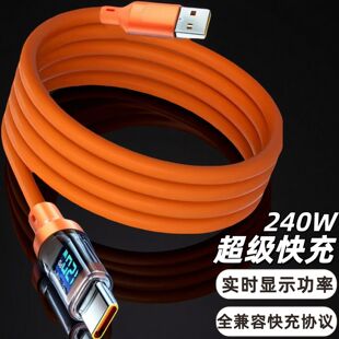 240W超级快充智能数显数据线typec适用VIVOPPO华为荣耀/USB延长线