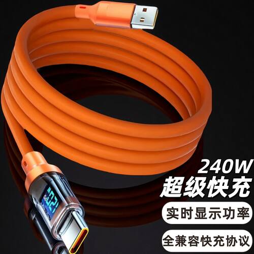 240W超级快充智能数显数据线typec适用VIVOPPO华为荣耀/USB延长线