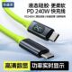 240W数显充电线PD3.1大功率手机平板通用typec液态硅胶快充数据线