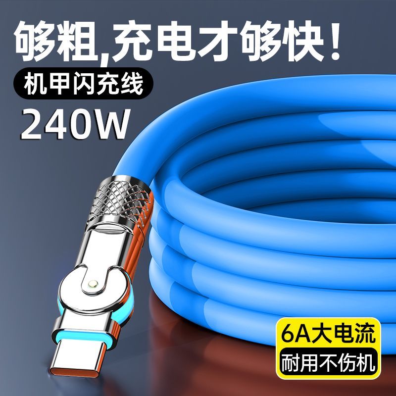 【加长3米】旋转180度数据线金属头240W快充线适用OPPO华为VIVO荣耀小米苹果14手机充电器线6A快充线typec