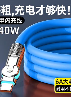 【加长3米】旋转180度数据线金属头240W快充线适用OPPO华为VIVO荣耀小米苹果14手机充电器线6A快充线typec