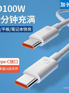双typec数据线ipadpro充电线双头pd100w快充ctoc适用苹果华为小米笔记本电脑iPad平板充电线加长2米