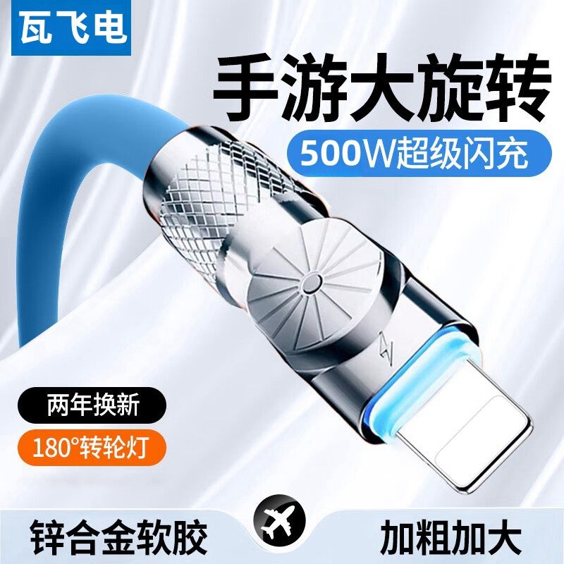 500W适用苹果新款旋转数据线快充iPhone14/13/6s/7/8p/11pro/12网