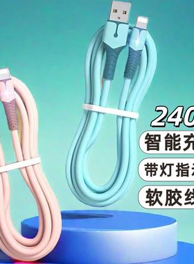 适用苹果带灯数据线6A闪充液态软胶线适用华为/USB延长线240W快充