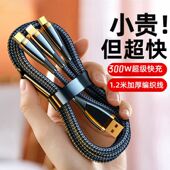 300W超级快充一拖三数据线适用苹果安卓typec适用华为VOP车载充电