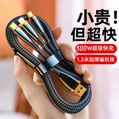 300W超级快充一拖三数据线适用苹果安卓typec适用华为VOP车载充电