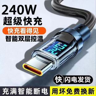 240W智能数显快充数据线自动断电C-C显示功率适用华为/超长充电线