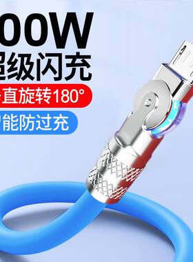 USB连接线安卓旋转带灯500W闪充数据线加粗快充适用华为OPPO荣耀