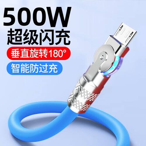 USB连接线安卓旋转带灯500W闪充数据线加粗快充适用华为OPPO荣耀