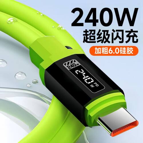 240W超级快充双type-c数据线适用华为苹果15/16/17手机充电线闪充