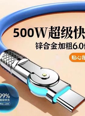 旋转弯头Type-C数据线带灯500W快充线适用华为vivo车载手机充电器