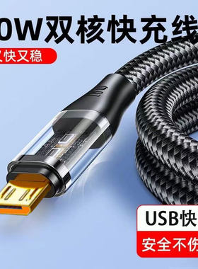 安卓Micro USB数据线超级快充编织充电线发光适用华为VIVO小米OPPO智能手机老式安卓口