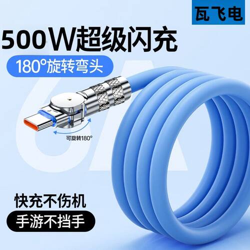 500W安卓旋转带灯闪充数据加粗充电线适用苹果适用华为手机数据线