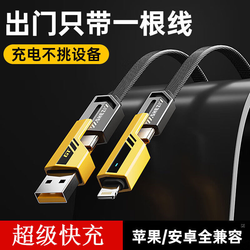 锌合金机甲数据线四合一超级快充PD27W电适用华为65W手机快充线6A