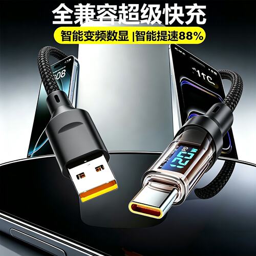 全兼容编织智能数显快充据