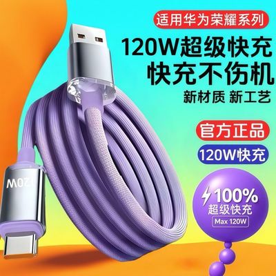 120WType数据线快充充电适用华为vivo小米安卓手机充电线加长编织