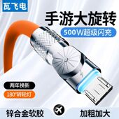 安卓旋转带灯500W闪充数据线加粗快充充电线适用华为OPPO荣耀vivo