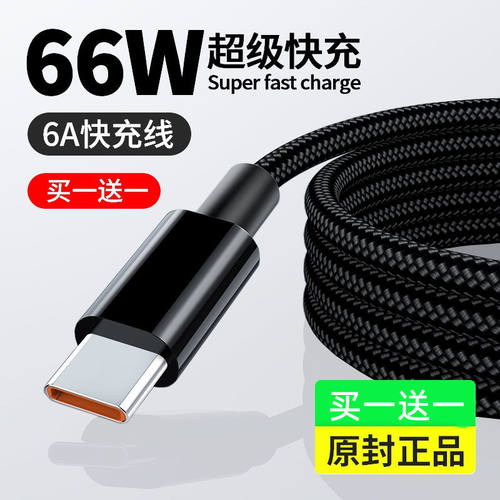 Type-C数据线超级快充66W车载