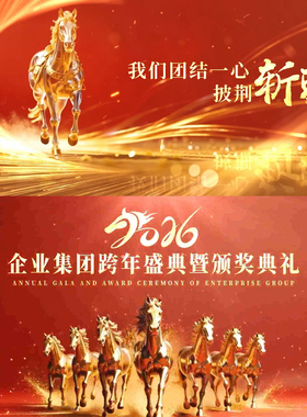 2026马年年会新年年会庆典晚会励志标题开场片头AE模板