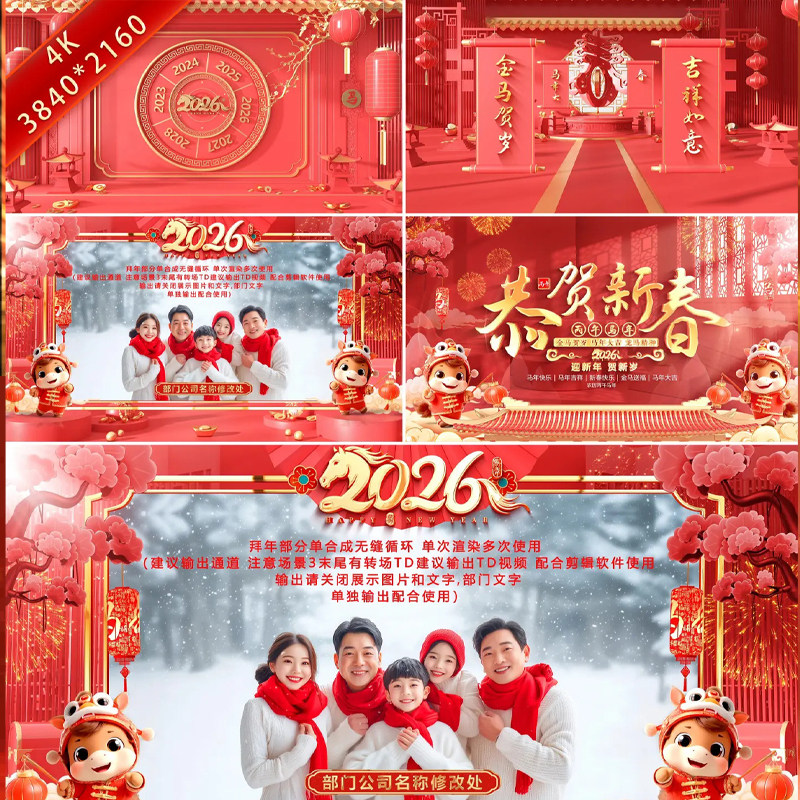 马年2026春节新春企业年会拜年祝福片头年会开场视频ae模板
