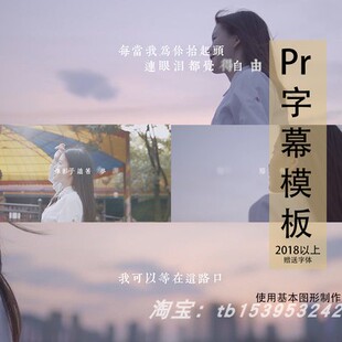 pr字幕模板微电影mv字幕效果出字唱词字幕基本图形唯美歌词片尾2