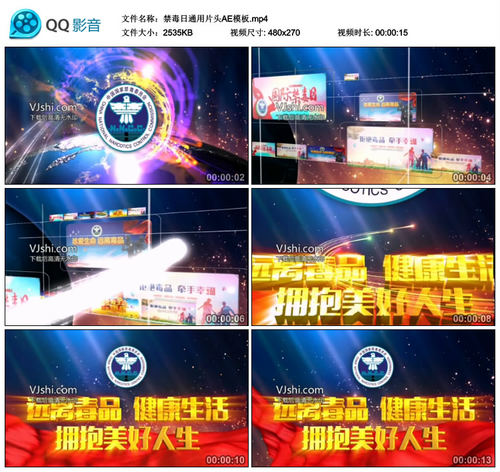 禁毒日通用片头AE模板 远离毒品健康生活 拒绝毒品 宣传片ae片头