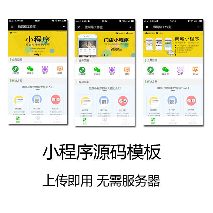 公司展示型微信小程序源码模板 上传即用企业网站小程序源码15